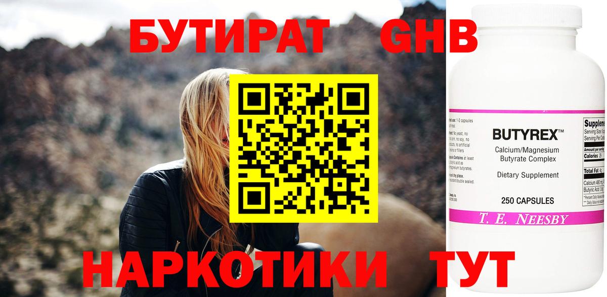 БУТИРАТ Butirat Среднеуральск