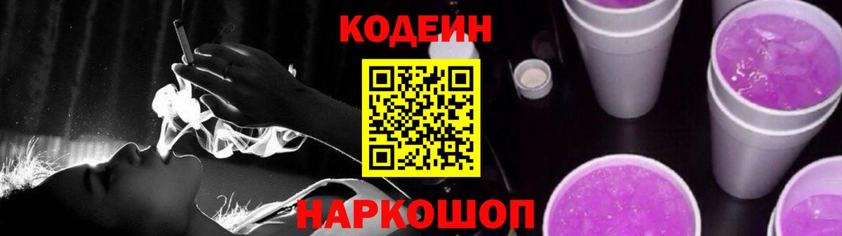 Кодеиновый сироп Lean Purple Drank Среднеуральск