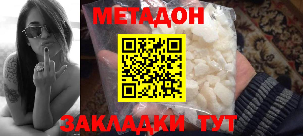 Метадон VHQ  МЕТАДОН кристалл  Вход с VPN  Среднеуральск 