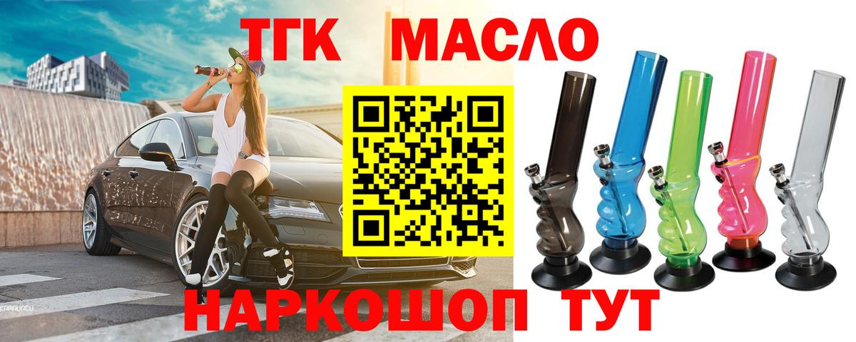 ТГК гашишное масло Среднеуральск